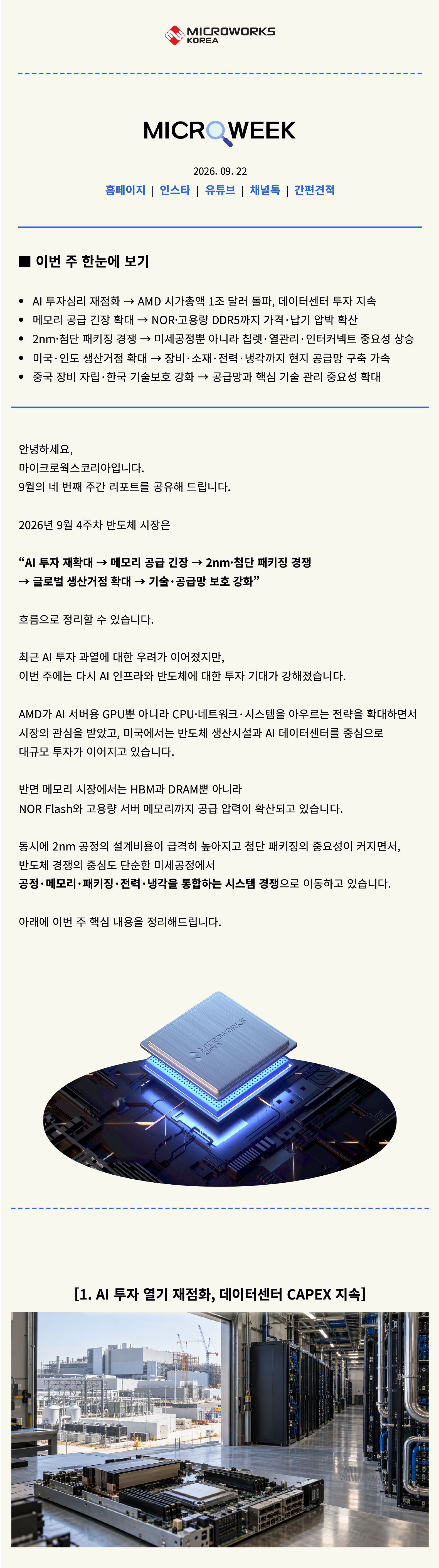 메모리 업계 News