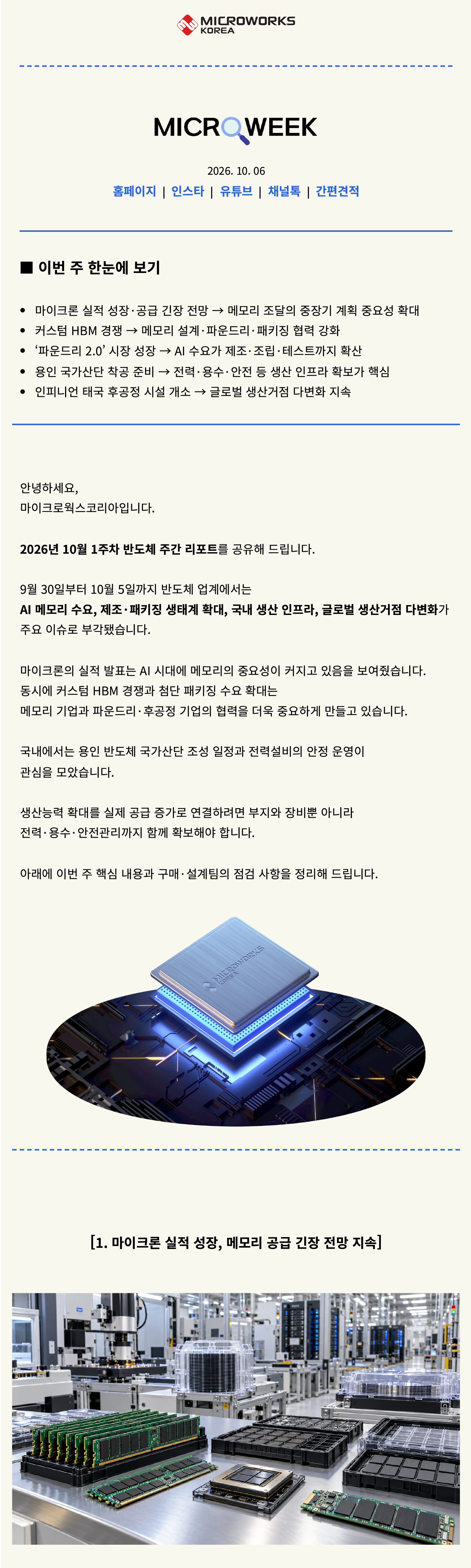 메모리 업계 News